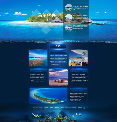 水下旅游電商網頁設計