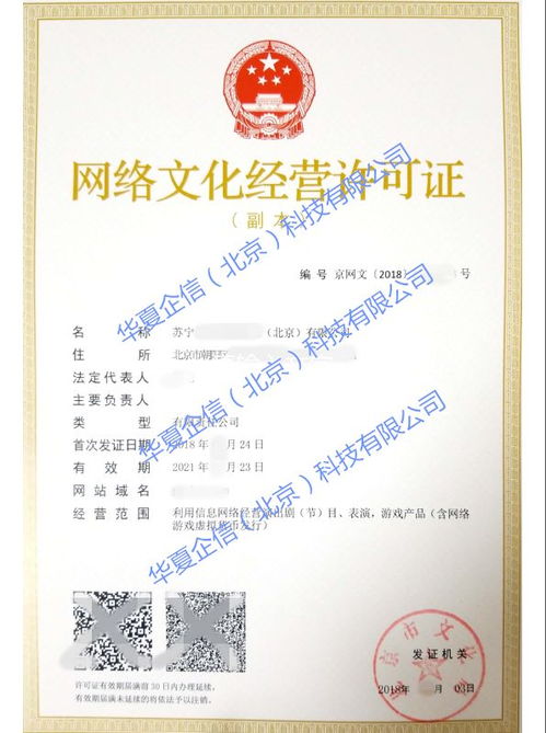 網(wǎng)絡(luò)文化經(jīng)營許可 概念解讀與申請材料全解析
