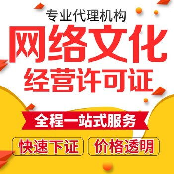 浦東新區(qū)網(wǎng)絡(luò)文化經(jīng)營許可證（網(wǎng)文證）申辦提速 解讀“極速下證”的路徑與注意事項